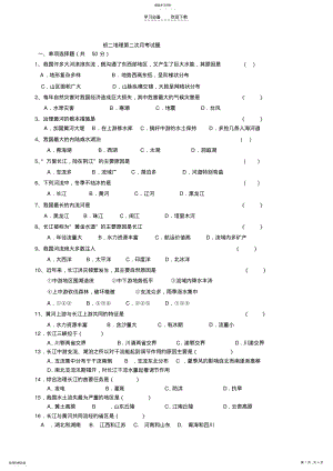 2022年初二地理第二次月考试题 .pdf