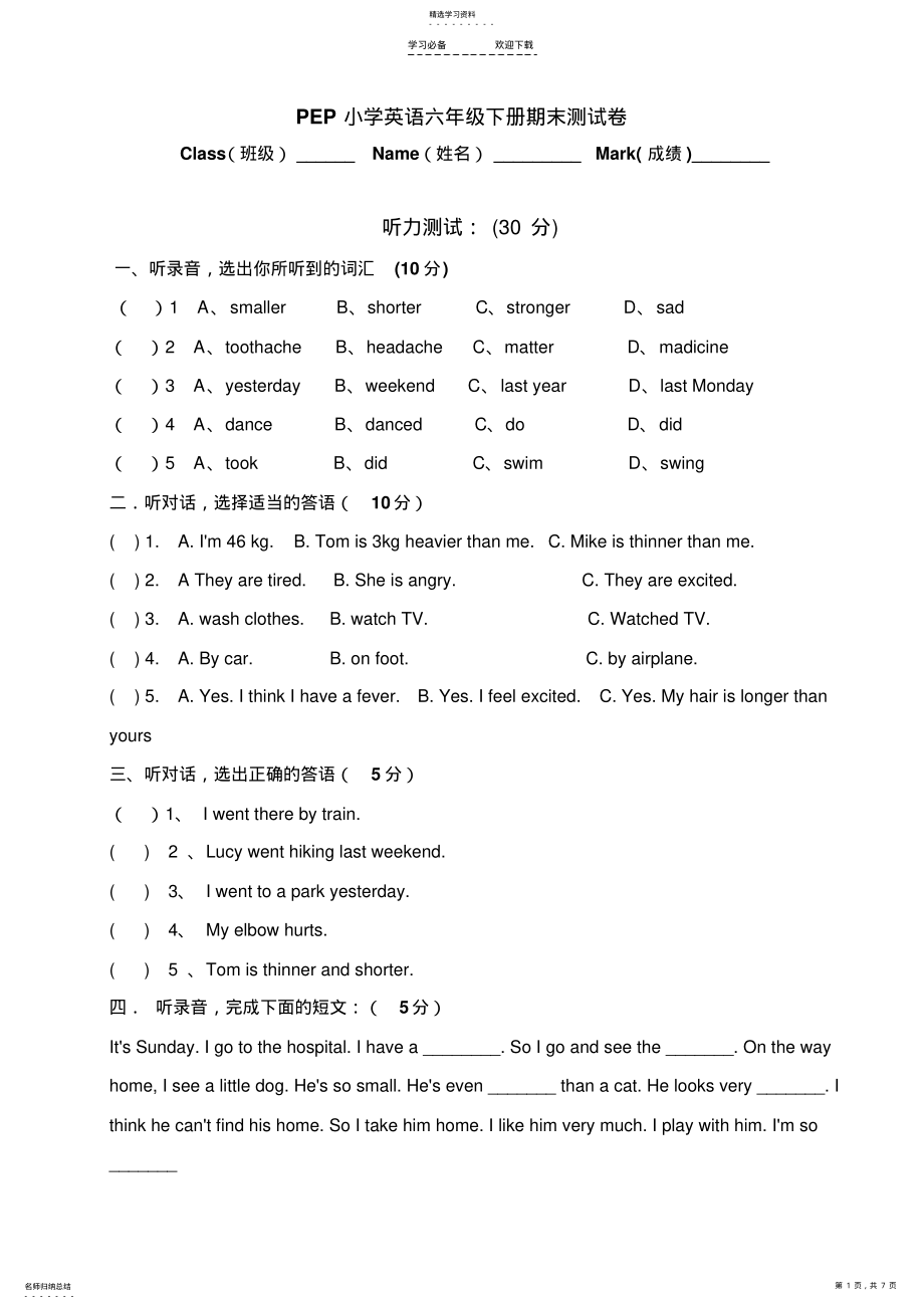 2022年小学英语六年级下册期末测试卷 .pdf_第1页