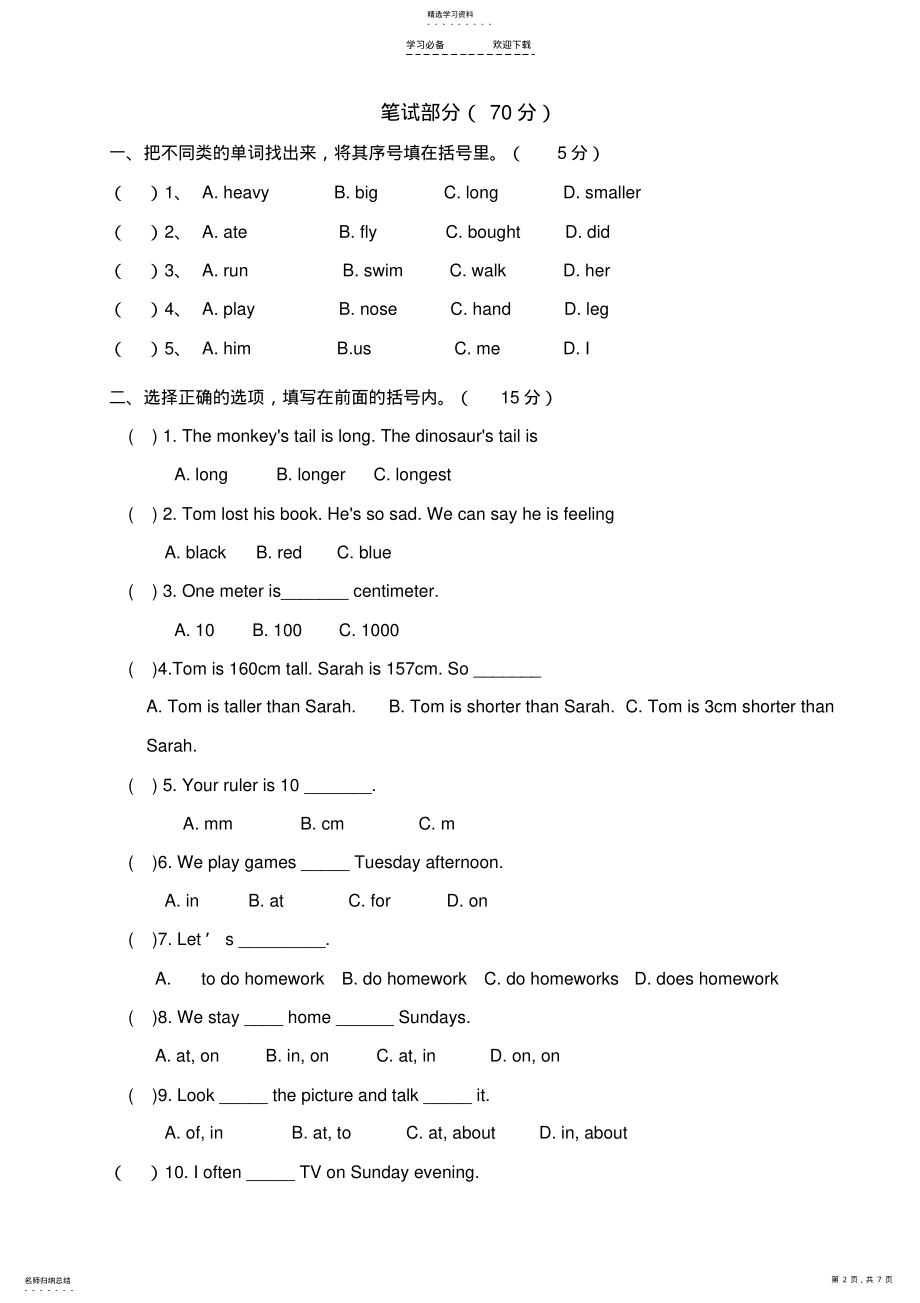 2022年小学英语六年级下册期末测试卷 .pdf_第2页