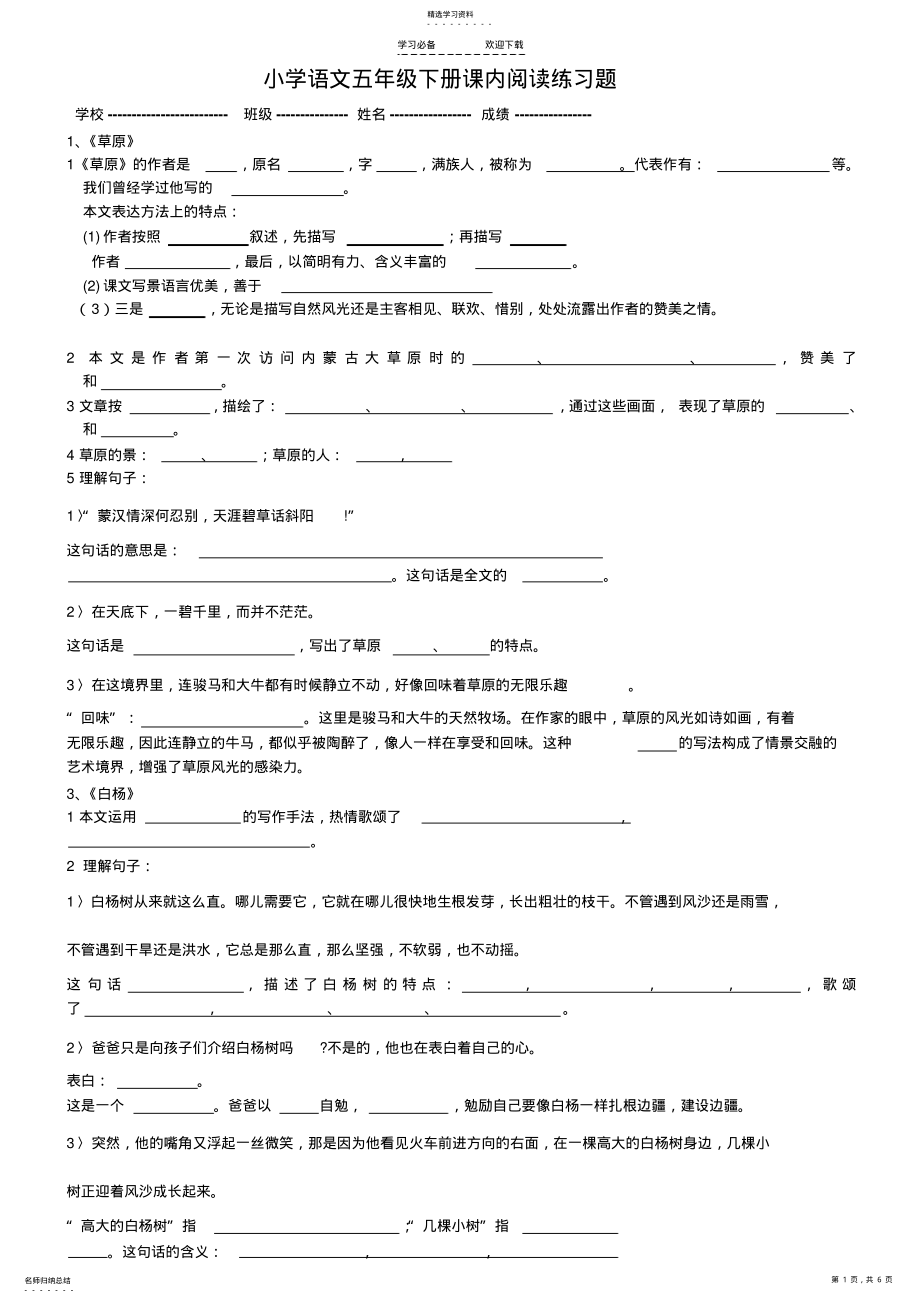 2022年小学语文五年级下册课内阅读练习题 .pdf_第1页