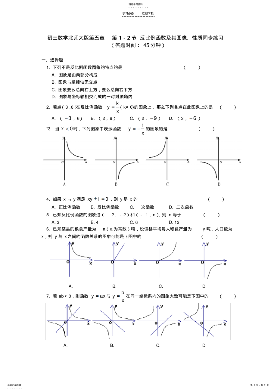 2022年初三数学北师大版第五章反比例函数 .pdf_第1页