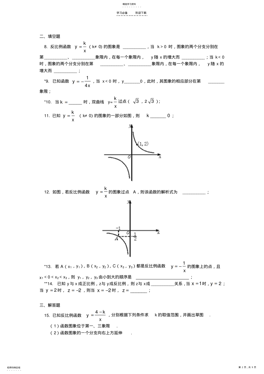 2022年初三数学北师大版第五章反比例函数 .pdf_第2页