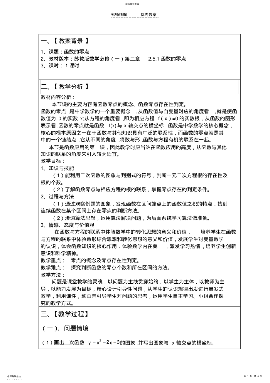 2022年函数零点教学设计 .pdf_第1页