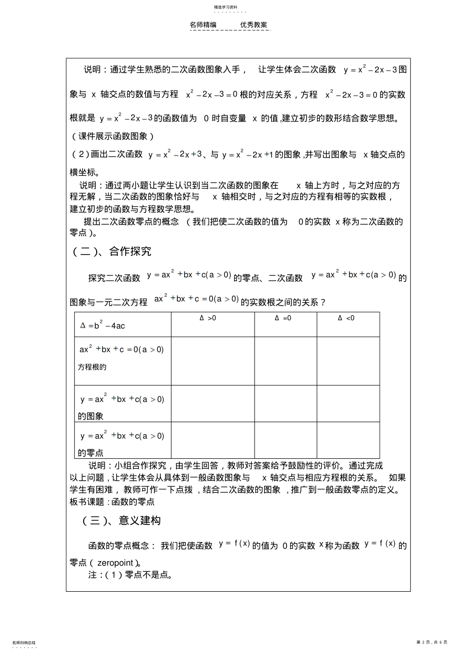 2022年函数零点教学设计 .pdf_第2页