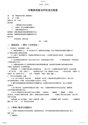 2022年诗歌鉴赏之形象教案 .pdf