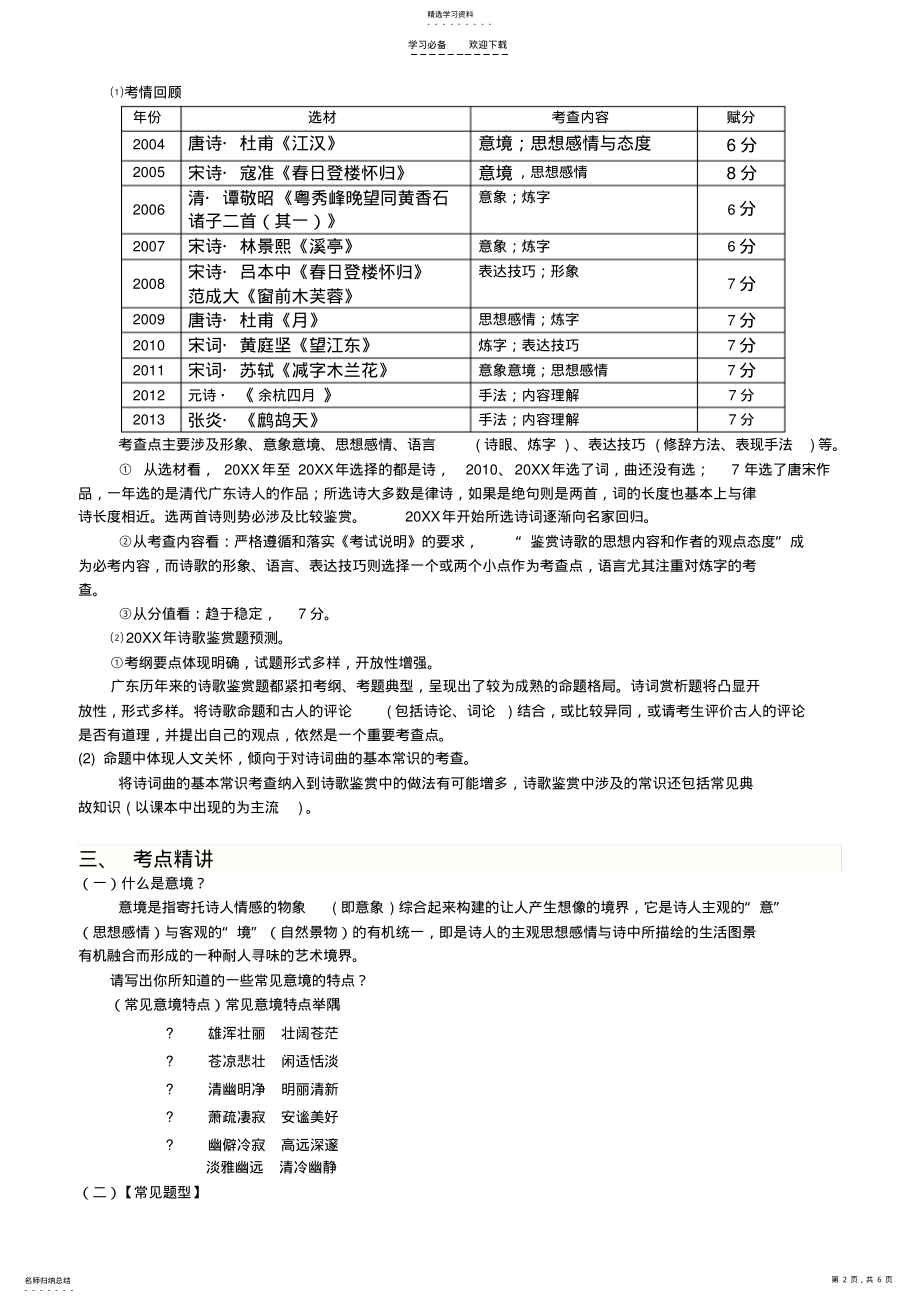 2022年诗歌鉴赏之形象教案 .pdf_第2页