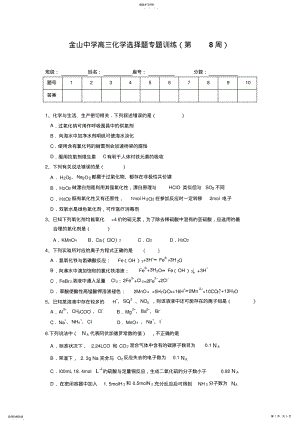 2022年金山中学高三化学选择题专题训练 .pdf