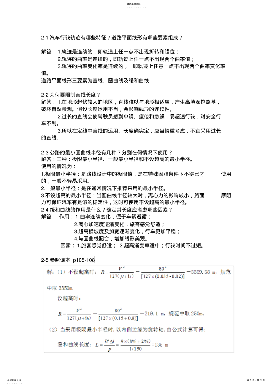 2022年道堪第二章作业参考答案 .pdf_第1页