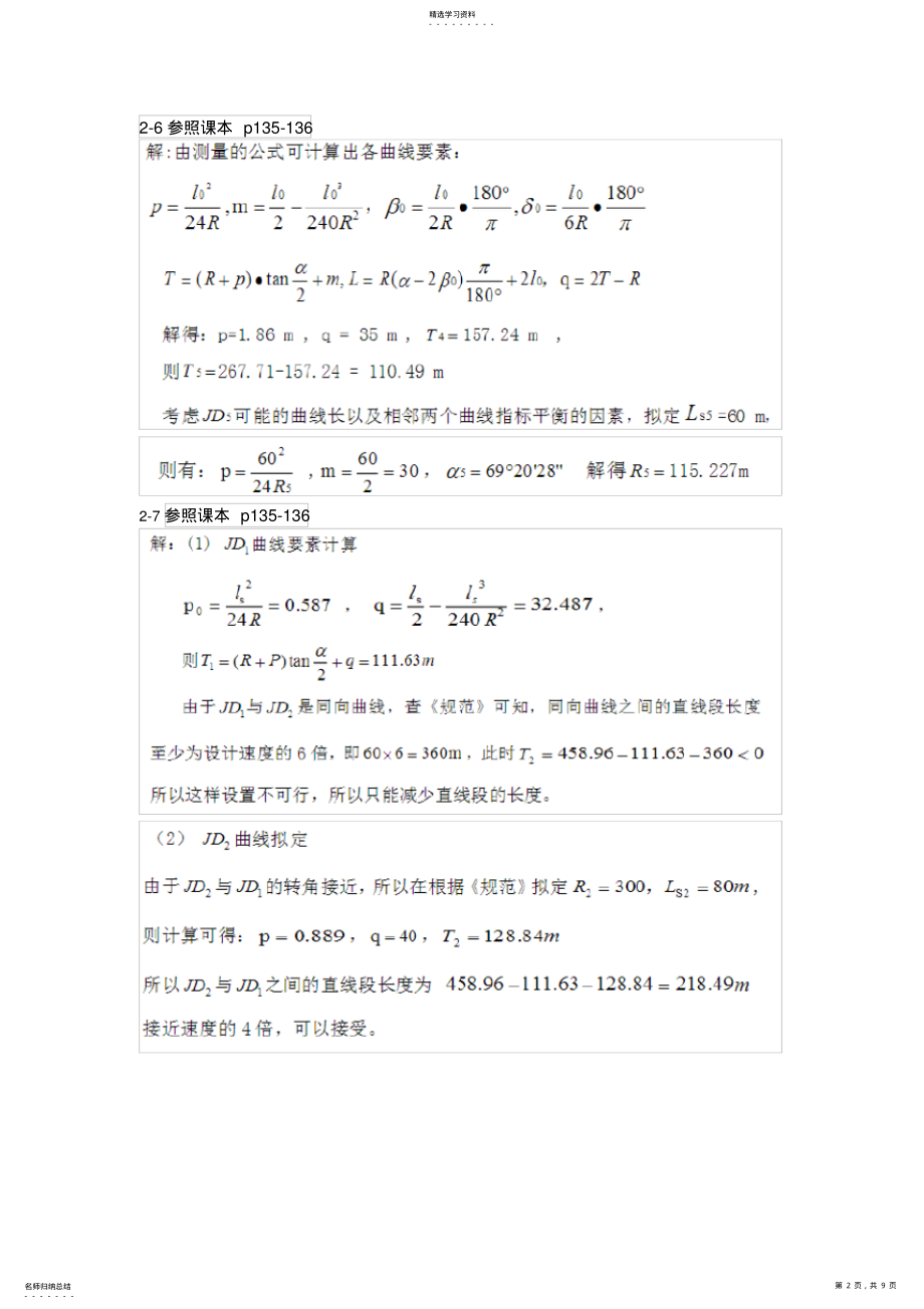 2022年道堪第二章作业参考答案 .pdf_第2页