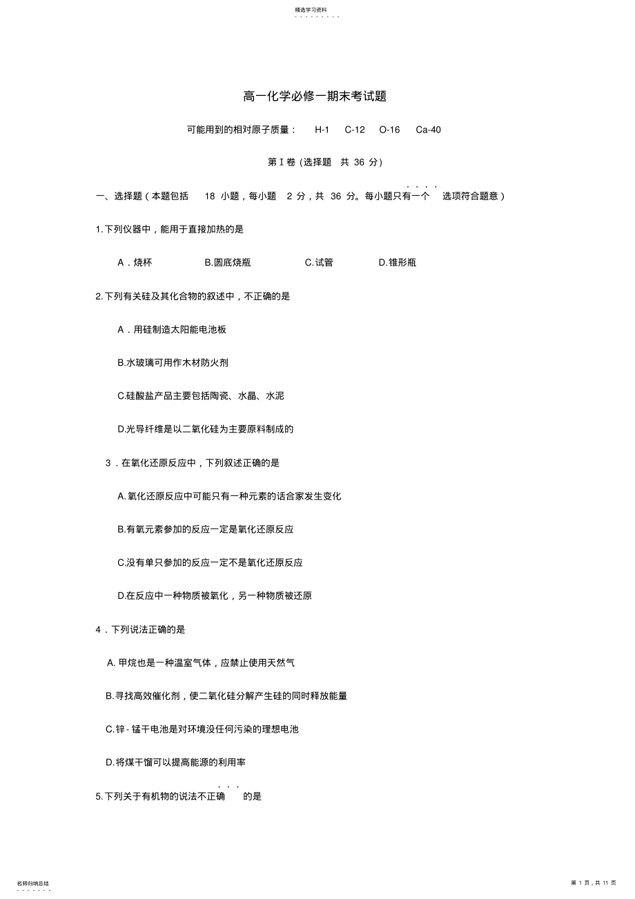 2022年高一化学必修一期末考试题 2.pdf_第1页