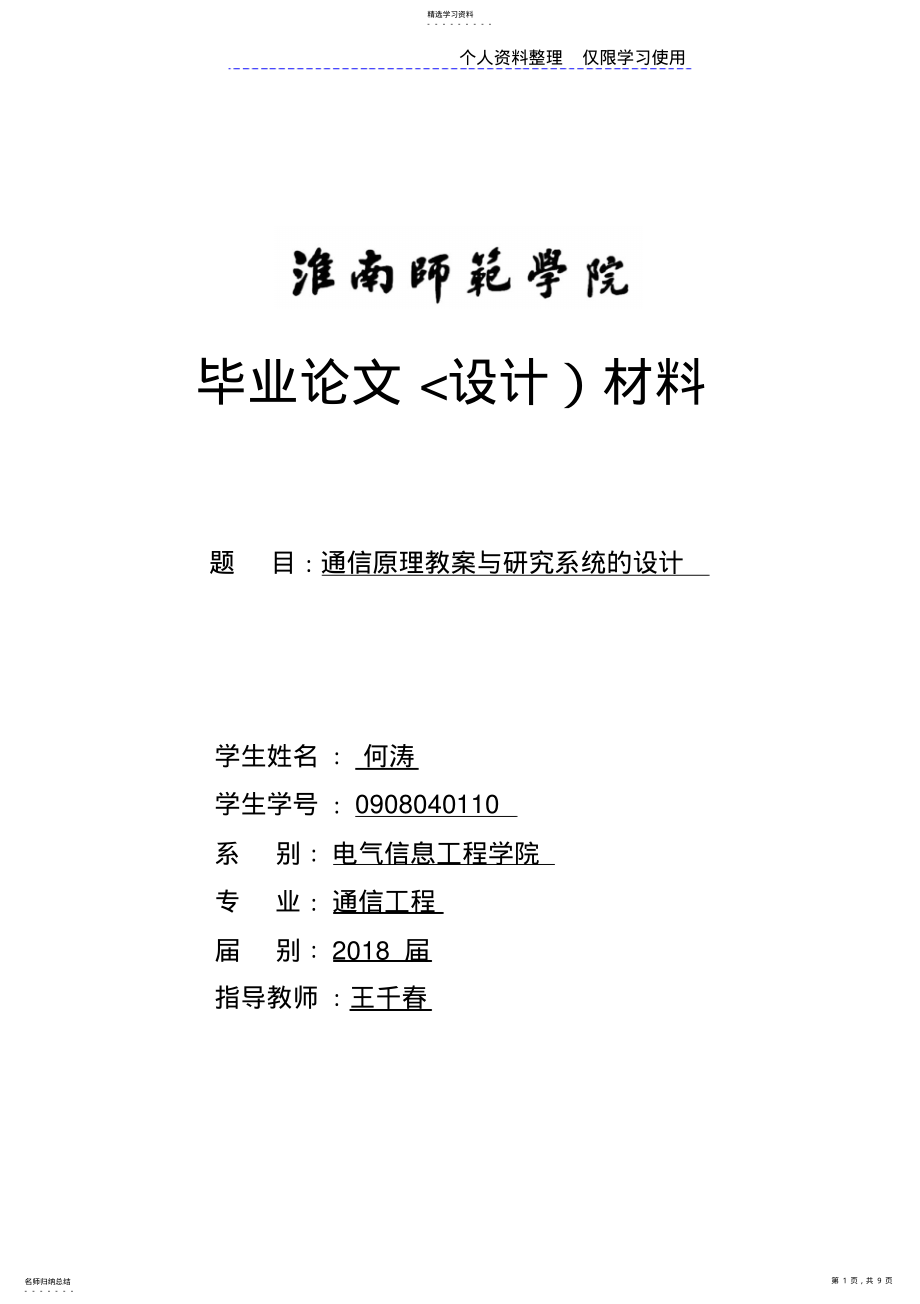 2022年通信原理教学与研究报告系统设计方案何涛 .pdf_第1页