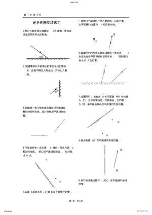 2022年初中物理光学作图 .pdf