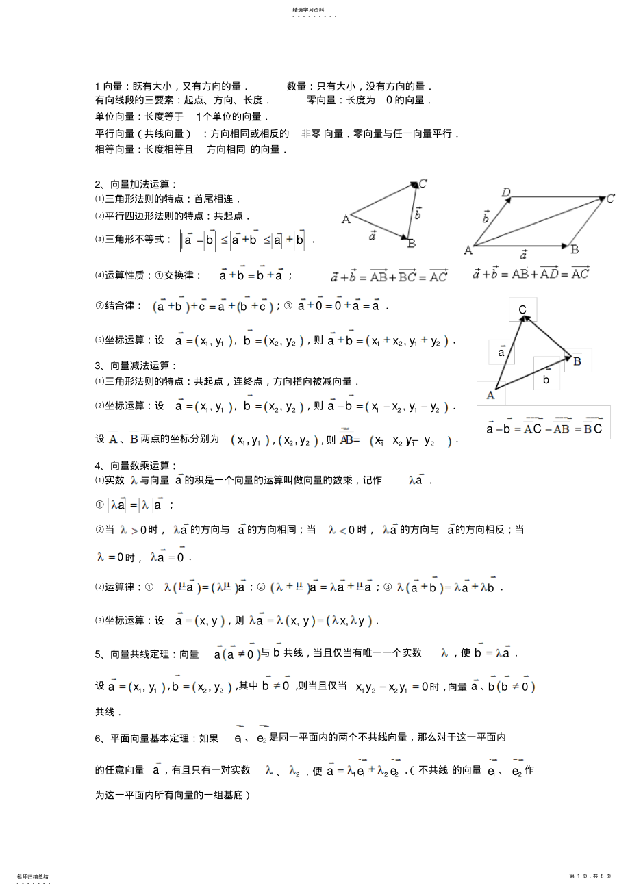 2022年向量知识点及习题 .pdf_第1页