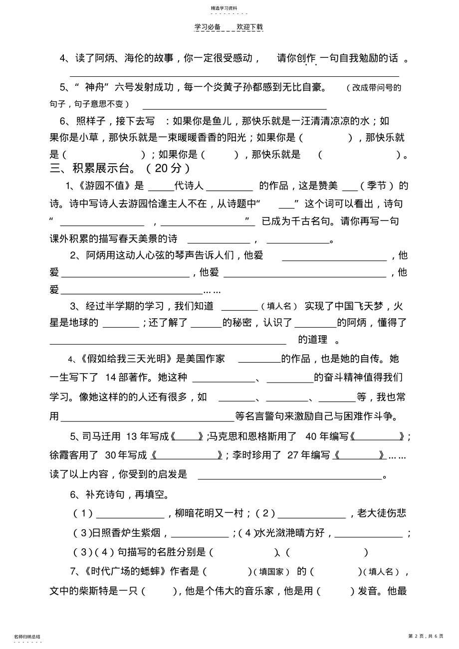 2022年苏教版五年级下册语文期中试卷最新 .pdf_第2页