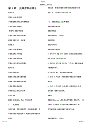 2022年计算机二级考试access基础知识概要 .pdf