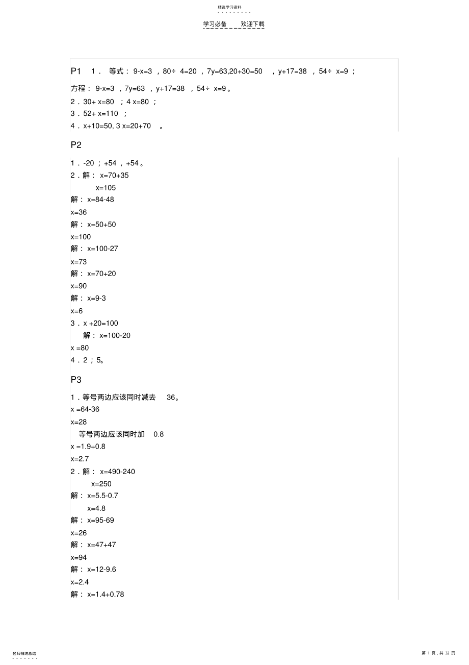 2022年苏教版五年级上册数学补充习题答案 .pdf_第1页