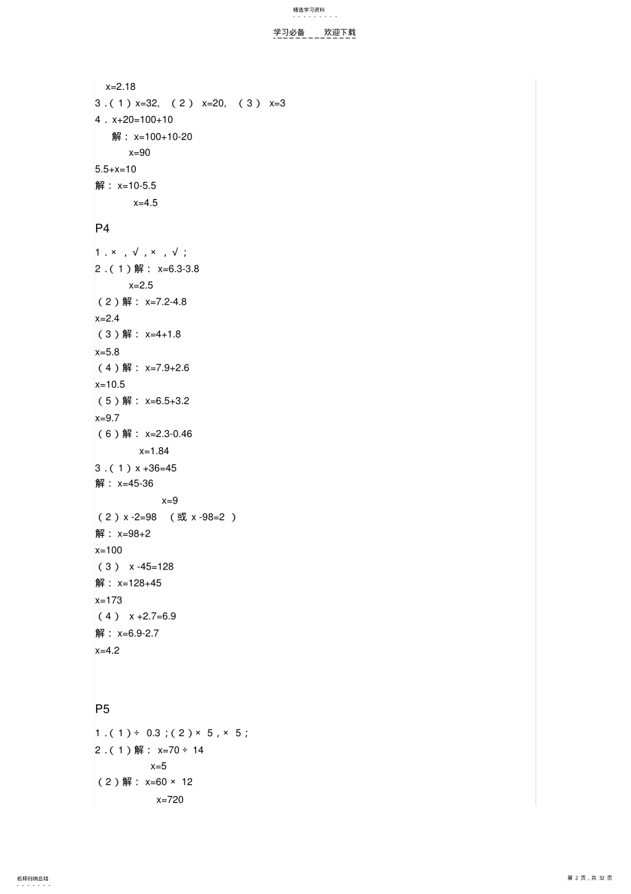 2022年苏教版五年级上册数学补充习题答案 .pdf_第2页