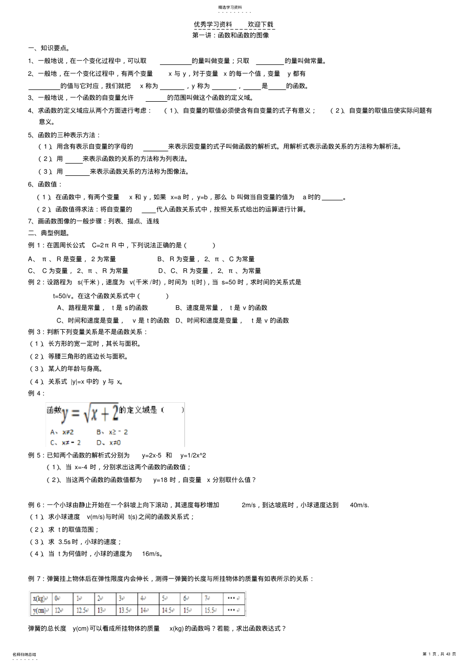 2022年初二数学同步班讲义更新 .pdf_第1页