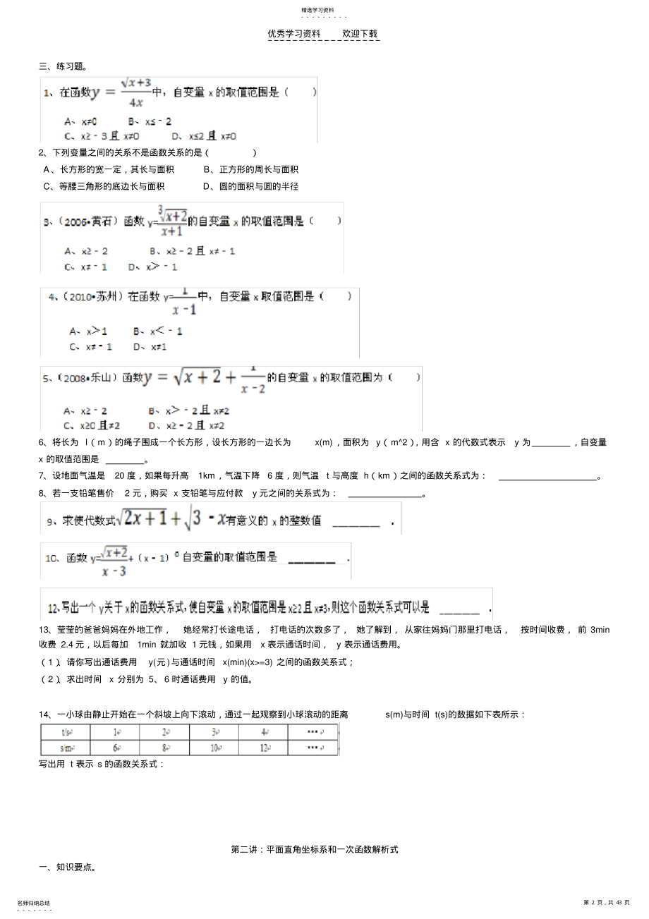 2022年初二数学同步班讲义更新 .pdf_第2页