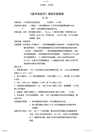 2022年医学免疫学实验教案 .pdf