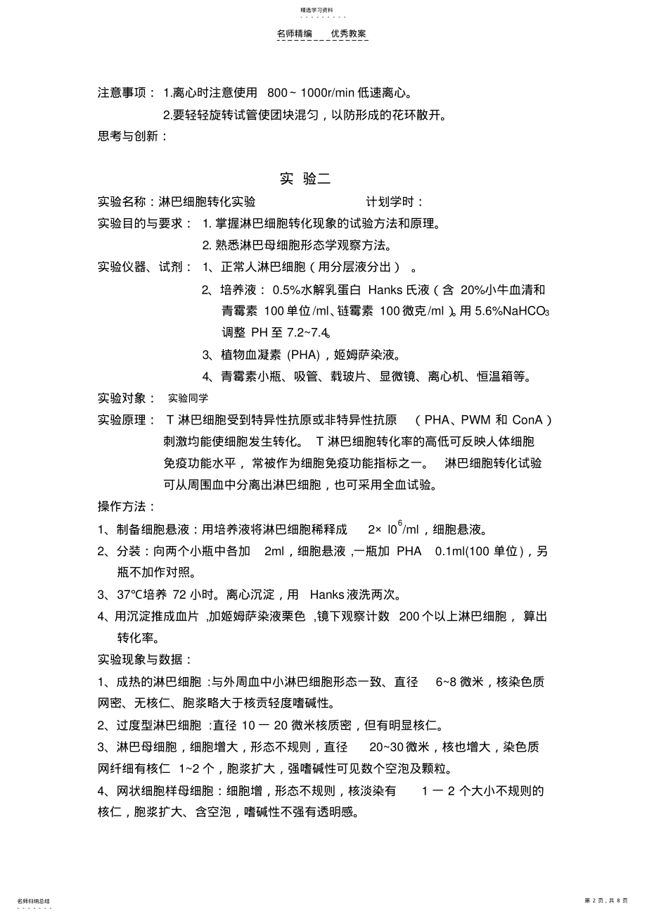 2022年医学免疫学实验教案 .pdf_第2页