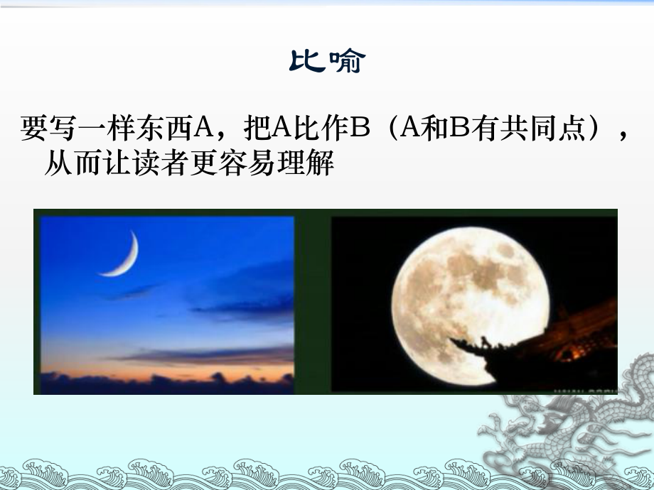 语文修辞手法-拟人ppt课件.ppt_第1页