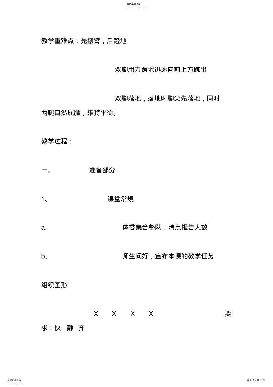 2022年小学体育课教案《不同方式的跳跃》教学设计 .pdf_第2页