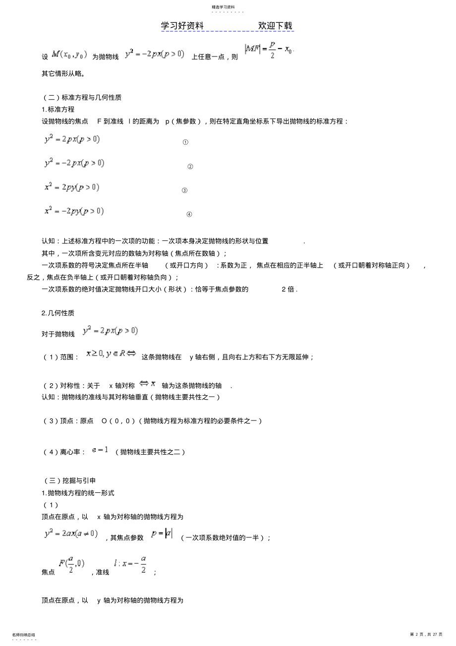 2022年北京四中高中数学高考综合复习专题二十二抛物线 .pdf_第2页