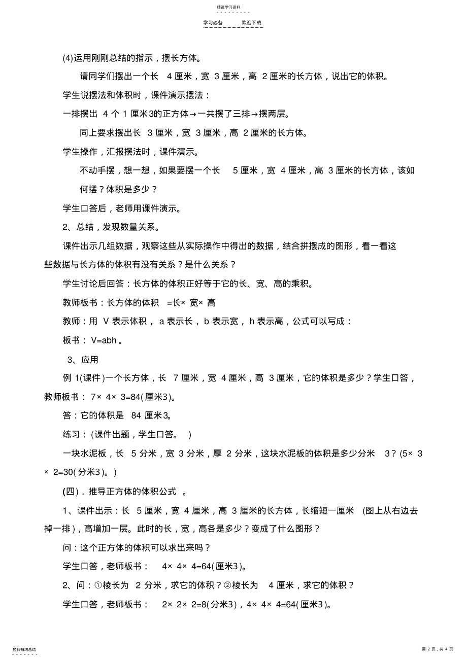 2022年长方形和正方形体积公式教案 .pdf_第2页