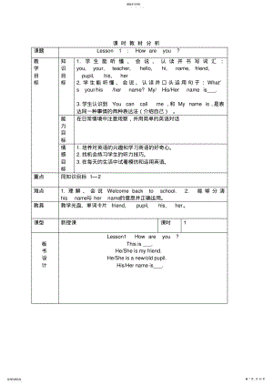 2022年小学英语冀教版四年级下册英语Unit1教案 .pdf