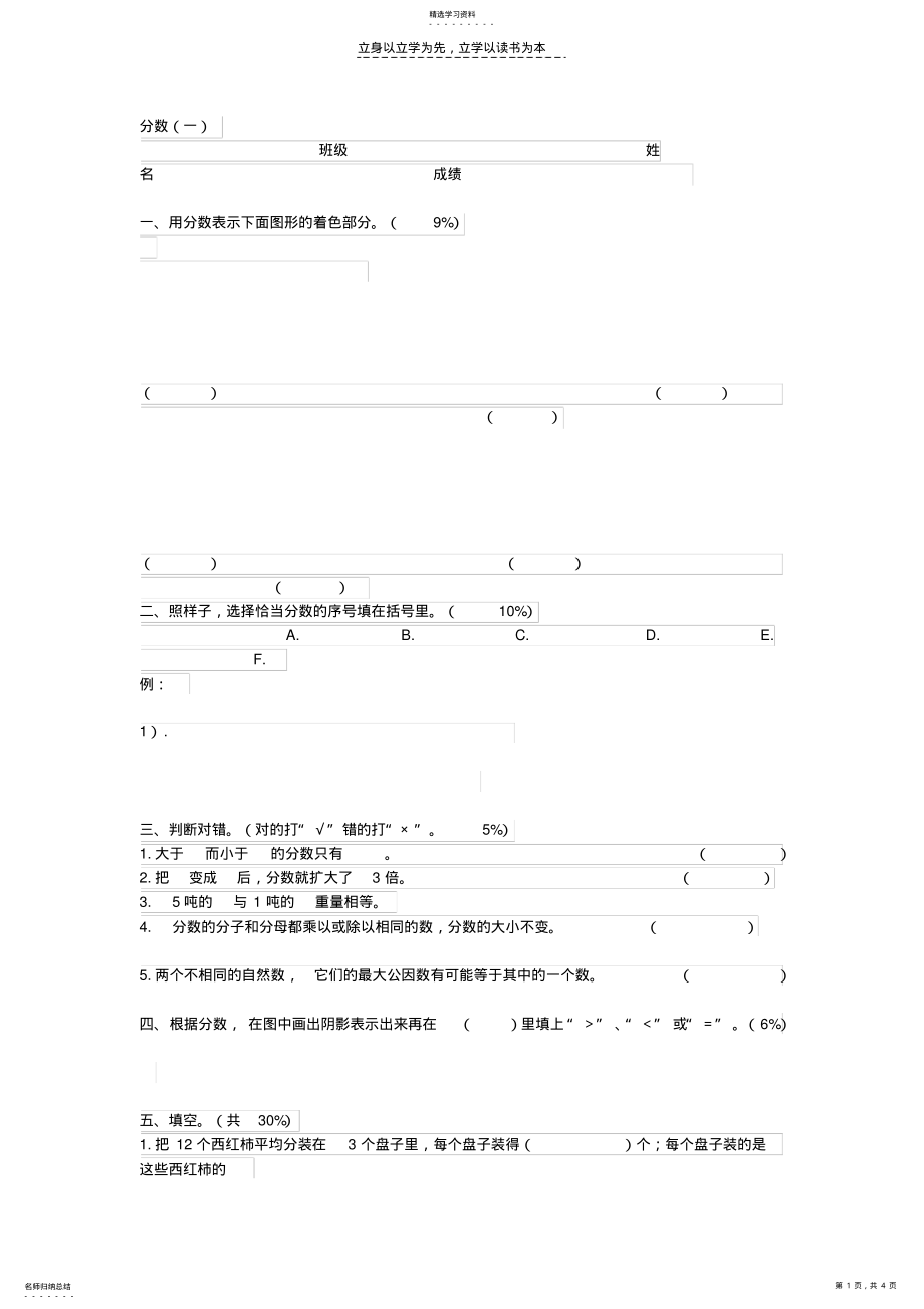 2022年小学五年级数学第三单元 .pdf_第1页