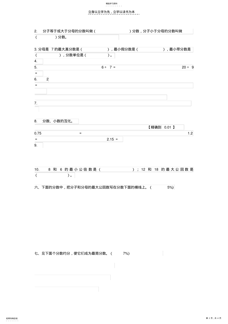 2022年小学五年级数学第三单元 .pdf_第2页