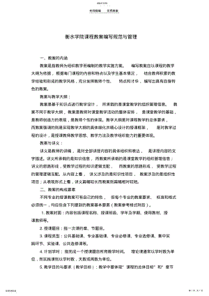 2022年衡水学院课程教案编写规范与管理 .pdf