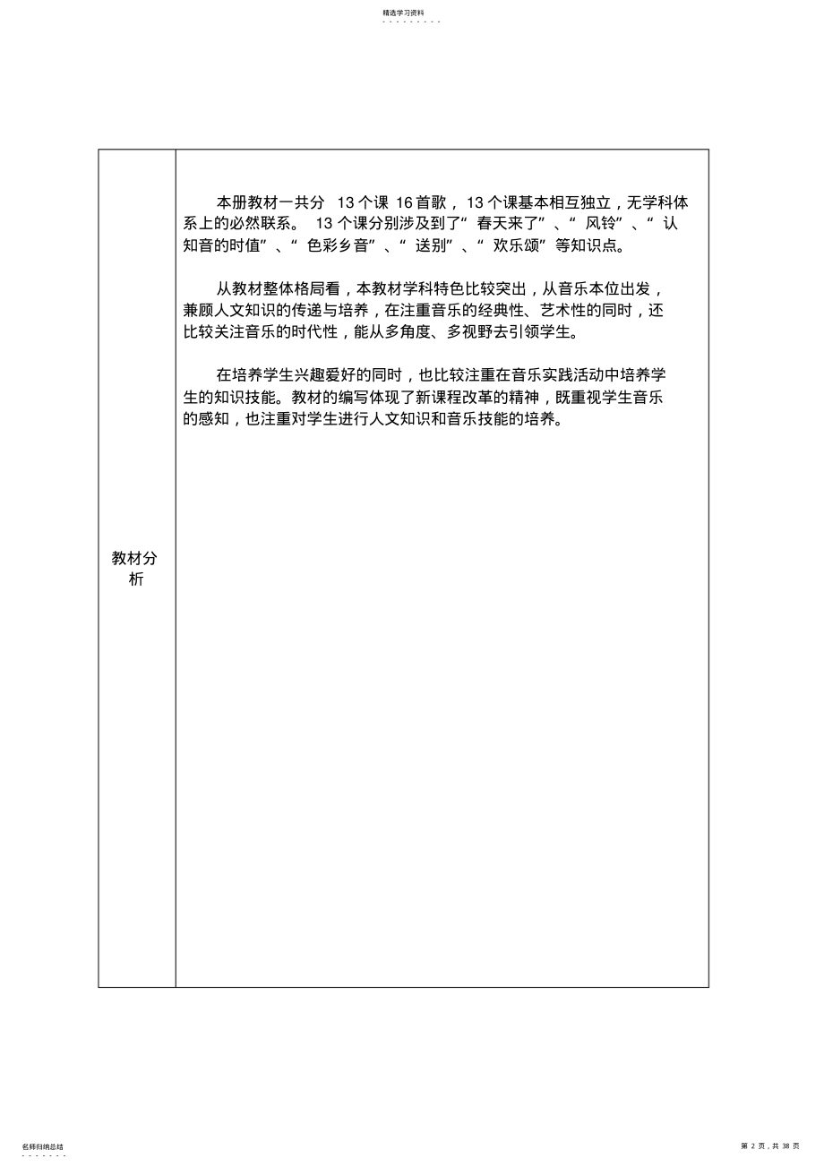 2022年小学三年级音乐下册全册教案 .pdf_第2页