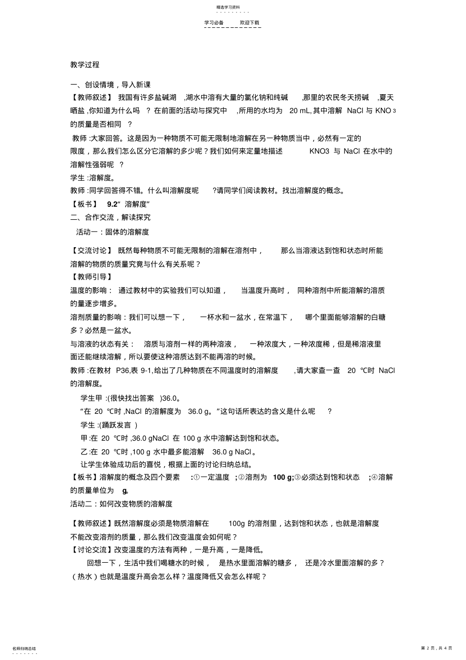 2022年获奖溶解度教案设计 .pdf_第2页