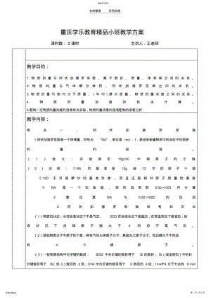 2022年高一化学第一讲阿伏伽德罗常数 .pdf