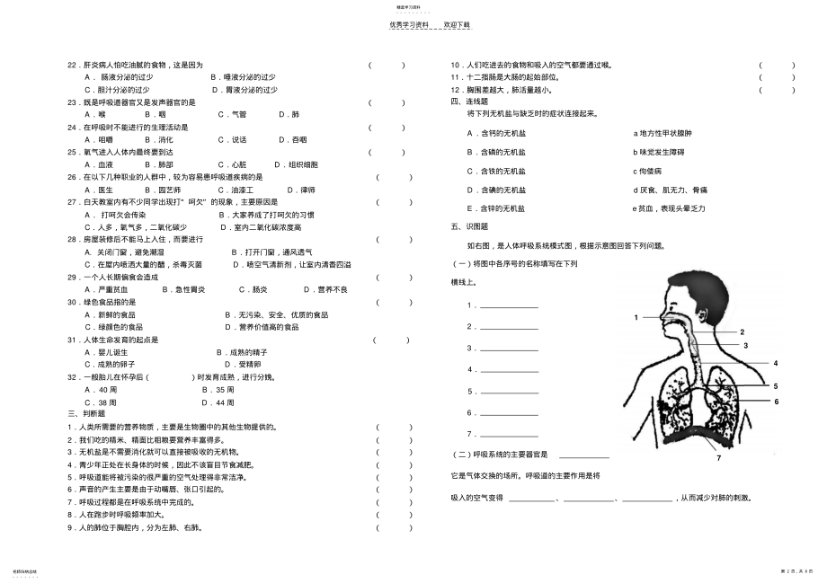 2022年初一生物总复习题 .pdf_第2页