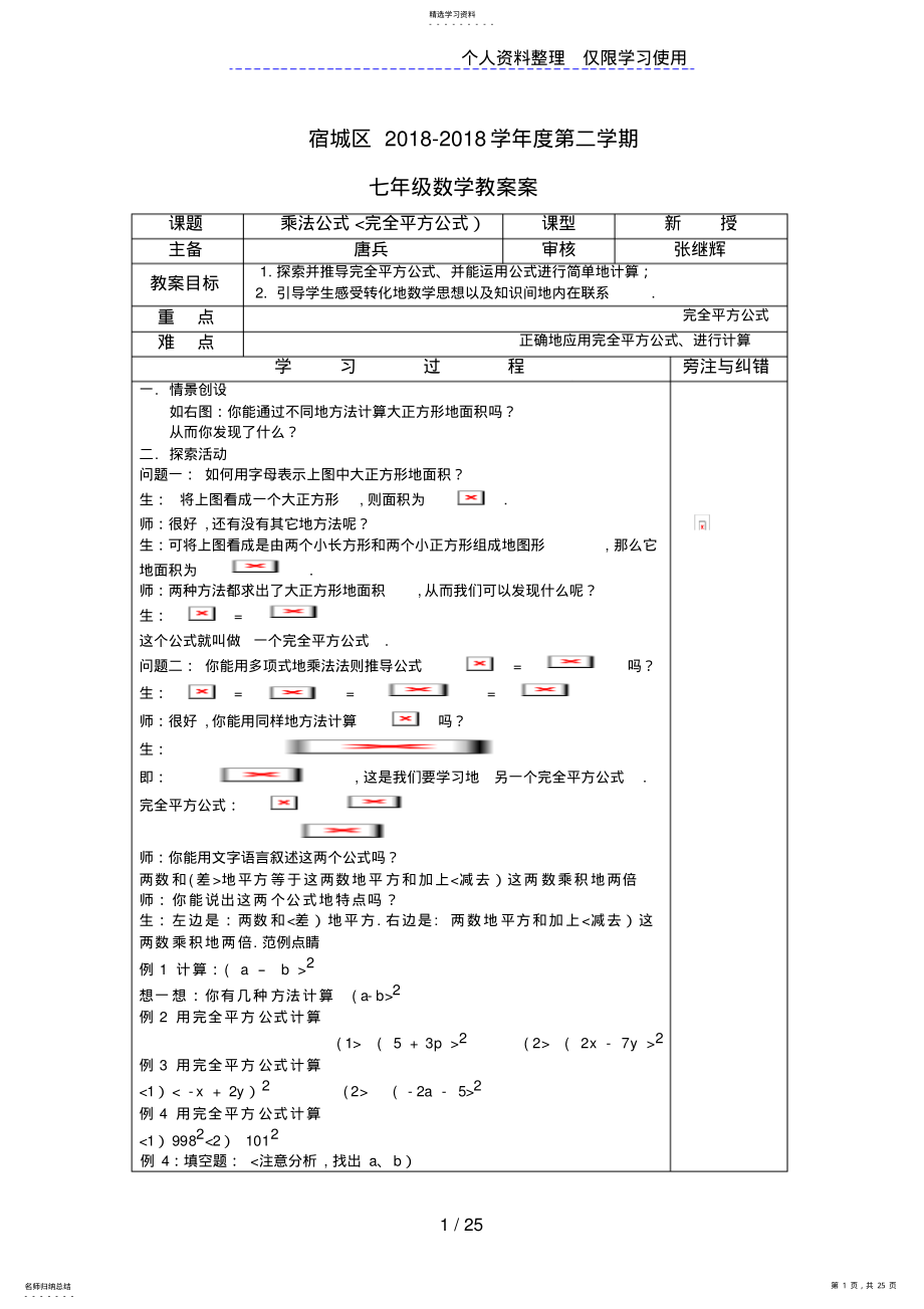 2022年苏科版七学年数学下册第九章从面积到乘法公式全章导学案 .pdf_第1页