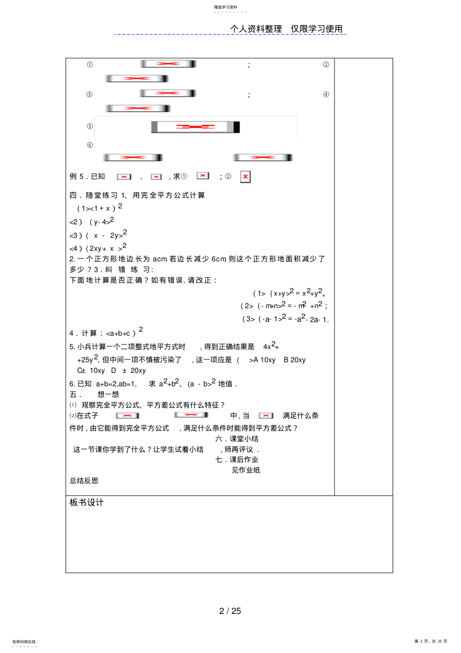 2022年苏科版七学年数学下册第九章从面积到乘法公式全章导学案 .pdf_第2页