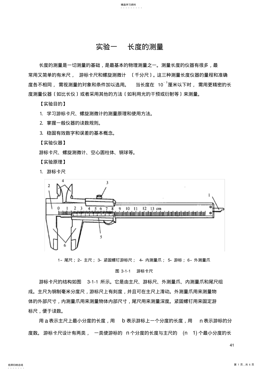 2022年长度的测量 .pdf_第1页