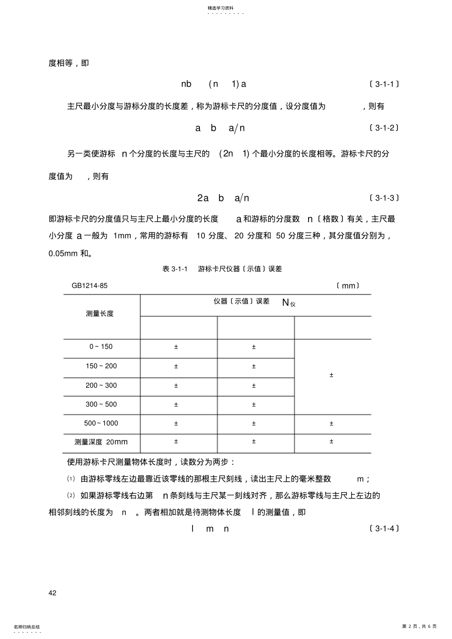 2022年长度的测量 .pdf_第2页