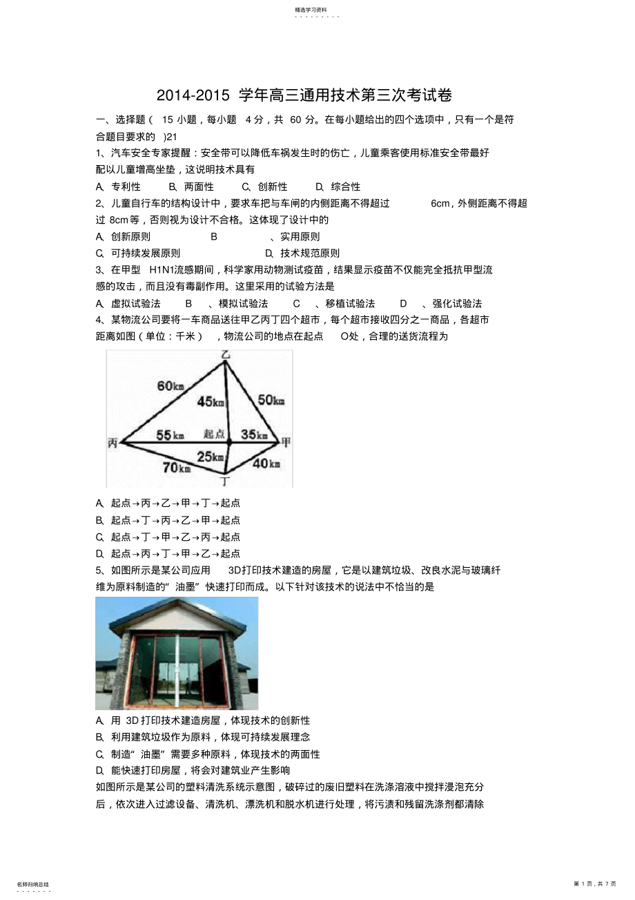 2022年通用技术综合测试题 .pdf_第1页