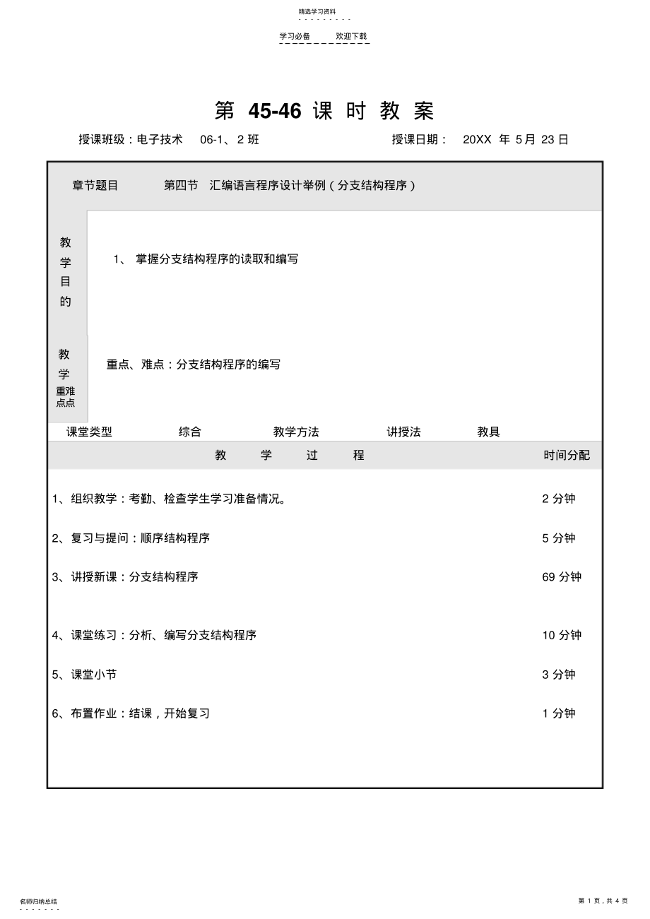 2022年单片机教案 .pdf_第1页