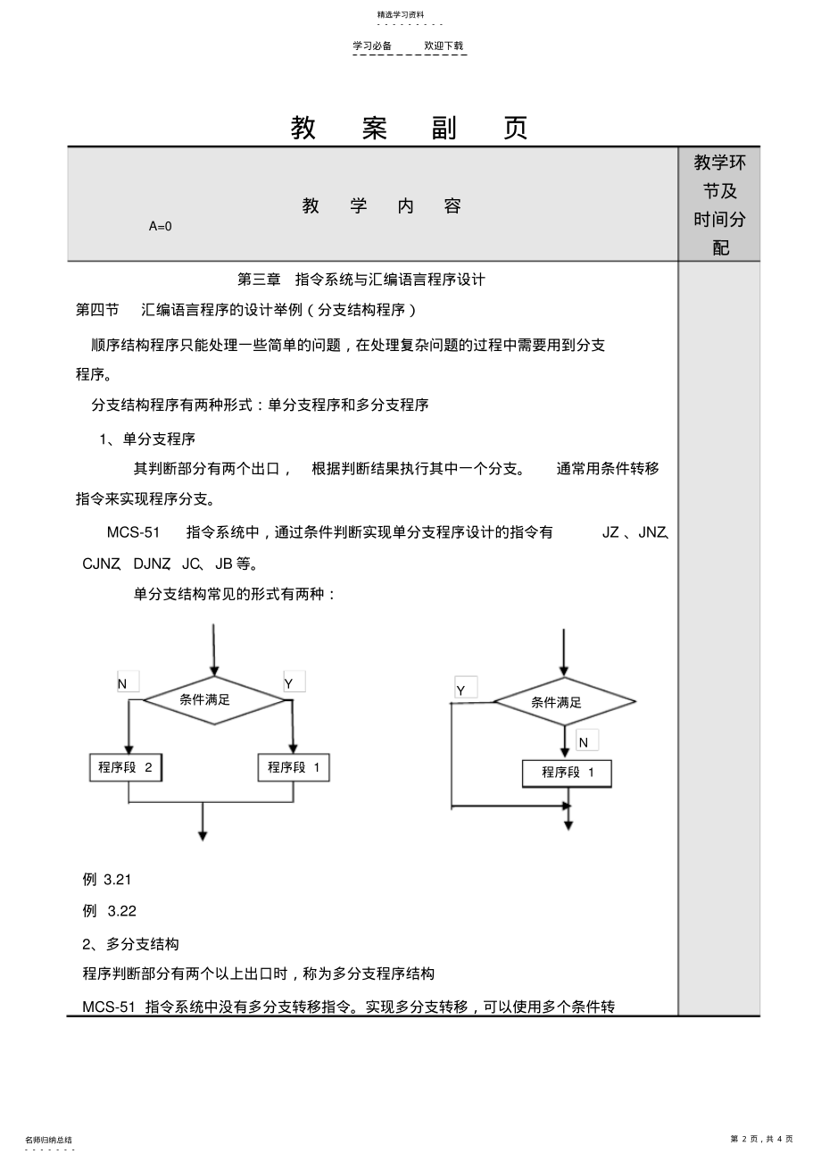 2022年单片机教案 .pdf_第2页