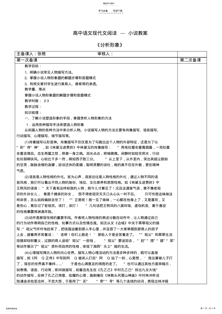 2022年集体备课之《现代文阅读--小说人物形象》教案 .pdf_第1页