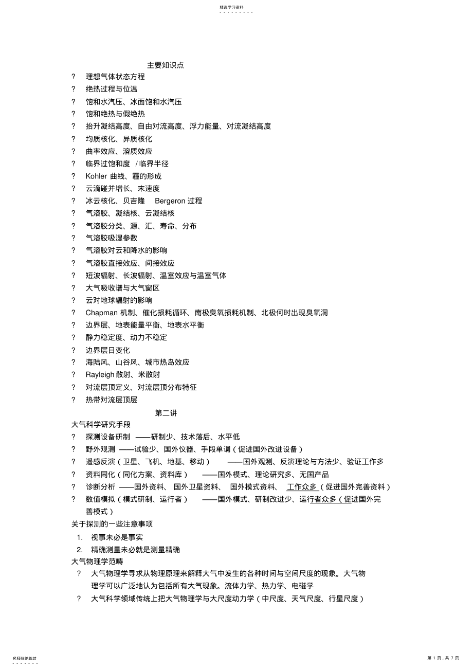 2022年大气物理学主要知识点 .pdf_第1页