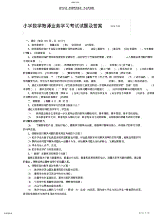 2022年小学数学教师业务学习考试试题及答案 .pdf