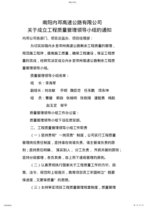 2022年关于成立工程质量管理领导小组的通知 .pdf