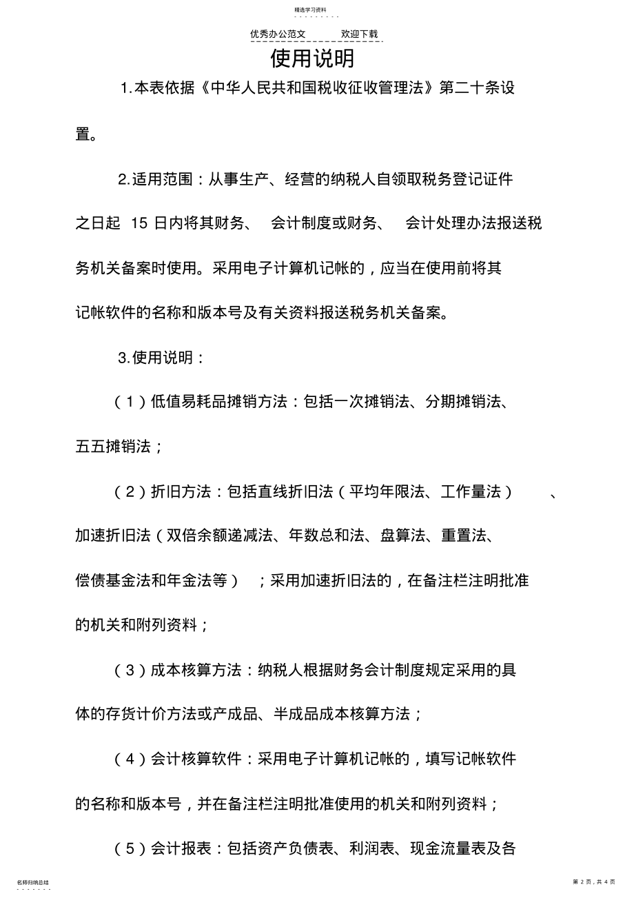 2022年财务会计制度及核算软件备案报告表 .pdf_第2页