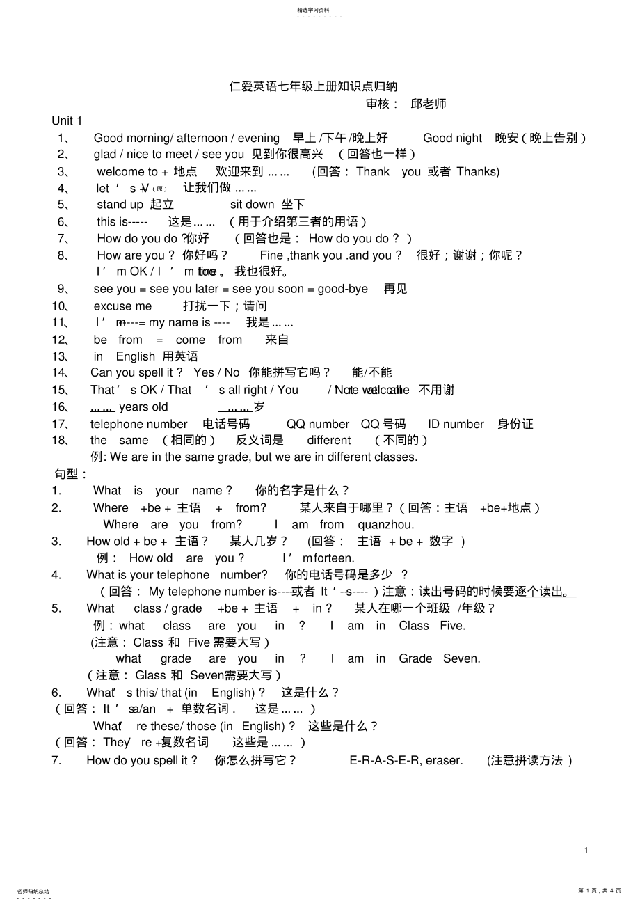 2022年初一上英语知识点归纳总结 2.pdf_第1页